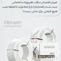 لوله کشی ساختمان