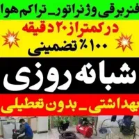 لوله بازکن شهریاراندیشه فردیس ملارد وایین شاهدکهنز