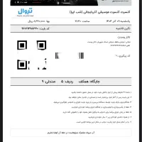 بلیط کنسرت موسیقی آذربایجانی-شب اپرا( ۹ آذر)