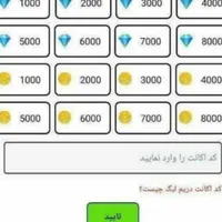 سکه و الماس بینهایت دریم لیگ2025