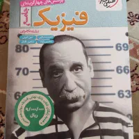 کتاب تست فیزیک