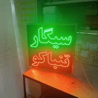 تابلو ال ای دی ثابت سیگار تنباکو قلیان دخانیاتled|فروشگاه و مغازه|اندیشه, اندیشه فاز ۱|دیوار