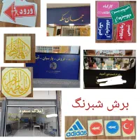 چاپ دیجیتال، تابلو سازی و تبلیغات