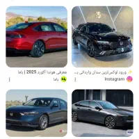 فروش حواله هندا آکورد ۲۰۲۵