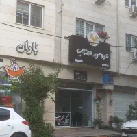 رهن واجاره یکباب مغازه