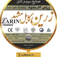 سیم و کابل برق زرین البرز کومش استاندارد|عمده‌فروشی|اصفهان, قلعه طبره|دیوار