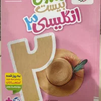 کتاب امتحان نهایی