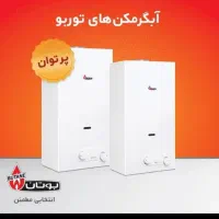 آبگرمکن دیواری بوتان