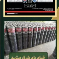 ایزوگام شرق 6736|مصالح و تجهیزات ساختمان|بیرجند, |دیوار