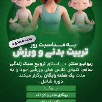 کلاس رایگان یوگا|خدمات آموزشی|اصفهان, نقش جهان|دیوار