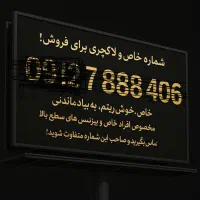 سیم کارت 0912
