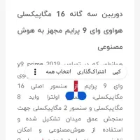 گوشی هواووی y9