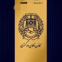 انجام وکالت