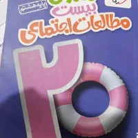 اجتماعی پایه هشتم
