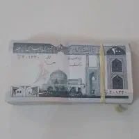 اسکناس ۲۰۰ ریالی با امضا ایروانی و قاسمی در حد نو