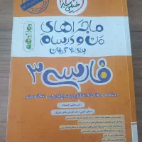 فارسی دوازدهم