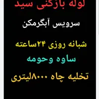 تخفیف ویژه برای مستاجران لوله بازکنی فوری