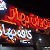 واگذاری تمامی وسایل کافه و رستوران و بریانی