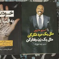 دو عدد کتاب انگیزشی