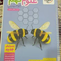 کتاب علوم نهم تیزهوشان