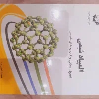 کتاب المپیاد شیمی /سیلبربرگ،چگونه،۲۰۰۰ مسئله،مبانی