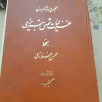 فروش  کتب  قدیمی|کتاب و مجله تاریخی|مبارکه, |دیوار