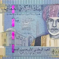 اسکناس ۲۰ ریال عمان کلکسون