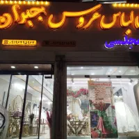 تشریفات جیران هر چی بخوابید دار