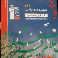 جامع علوم و فنون ادبی