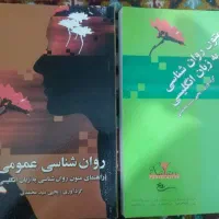 کتاب های روانشناسی و زبان|کتاب و مجله ادبی|قم, آزادگان|دیوار
