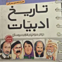 کتاب تاریخ ادبیات مهر و ماه