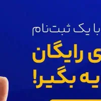 جایزه ثبت نام ۱۰ سوت