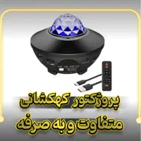 پروژکتور کهکشانی|چراغ خواب و آباژور|گنبد کاووس, |دیوار