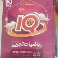 کتاب تست آی کیو جامع ریاضی