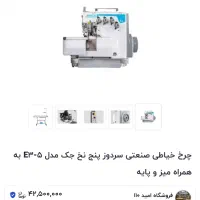 چرخ خیاطی سردوز ۵ نخ جک|چرخ خیاطی و ریسندگی|تهران, میرداماد|دیوار