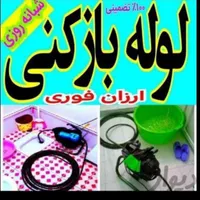 لوله بازکنی سراسرفومن شفت صومعه سراشبانه روزی