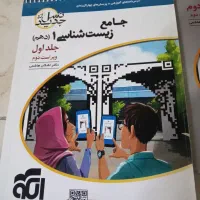 زیست دهم نشر الکو همراه پاسخنامه درحدنو|کتاب و مجله آموزشی|تهران, اوقاف|دیوار