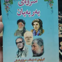 کتاب شعر و لغات کردی با ترجمه فارسی بسیار کمیاب