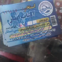 بلیط استخر ایثار زیر قیمت