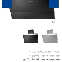 هود آلتون|هود|دزفول, |دیوار