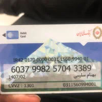 ۶ عدد کارت عابر بانک همراه با کیف پول مشکی