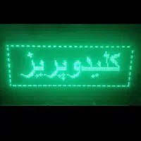 تابلو ال ای دی