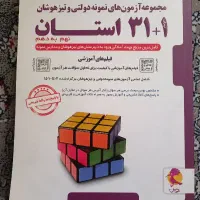 کتاب ۳۱ استان نهم به دهم