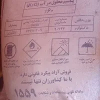 کوداوره کلور پتاسیم 10کیسه