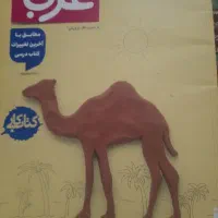 کتاب کار خیلی سبزعربی هشتم