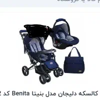 ست کالسکه وکریر وساک نوزاد