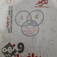 کتاب تیزهوشان نهم|لوازم التحریر|آذرشهر, |دیوار