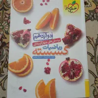 کتاب های تست کنکور ریاضی فیزیک|کتاب و مجله آموزشی|قم, بنیاد|دیوار