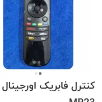 کنترل مورس اصلی ال جی فروشی|تلویزیون و پروژکتور|سنندج, |دیوار