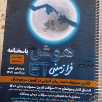 کتابهای هوش و کتابهای کنکوری ۱۴۰۴ با تخفیف ۴۰ درصد|کتاب و مجله آموزشی|شهریار, کهنز|دیوار